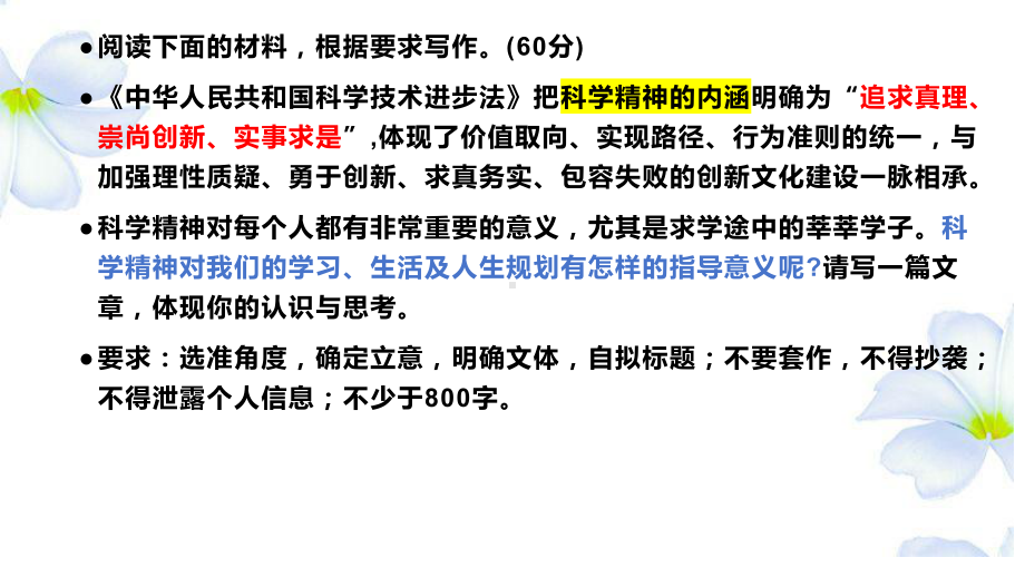 2024届高考作文模拟写作：探究真理、发现新知 ppt课件26张-2024高考语文复习.pptx_第3页