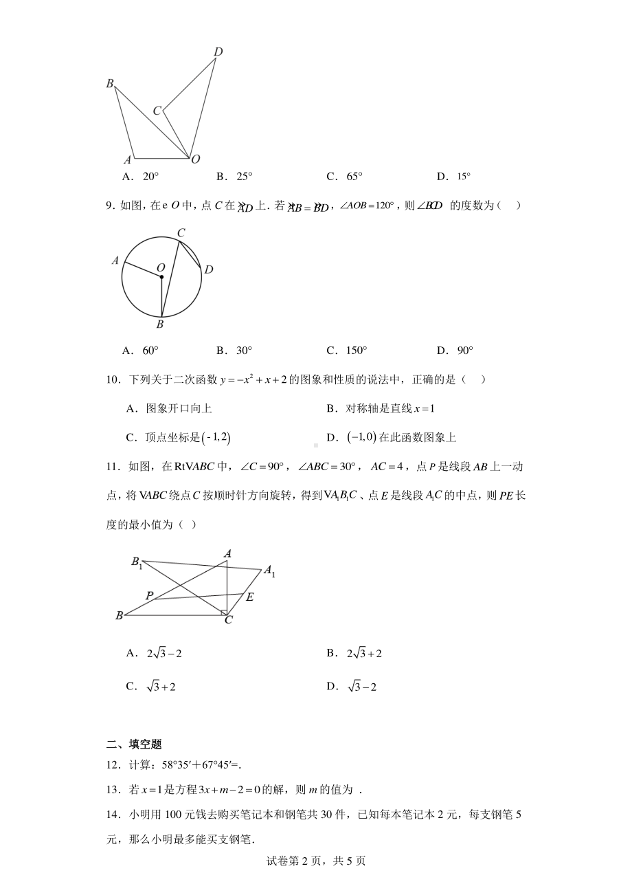 内蒙古自治区乌海市海勃湾区2022-2023学年八年级上学期期末数学试题.pdf_第2页