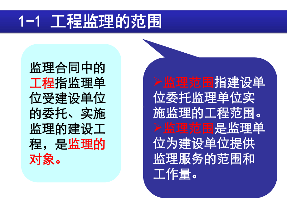 监理工作范围及内容.ppt_第3页