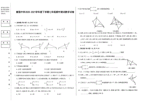 黑龙江省哈尔滨市香坊区德强中学初中部2020-2021学年度下学期七年级期中测试数学(五四制)学科试卷 - 副本.pdf