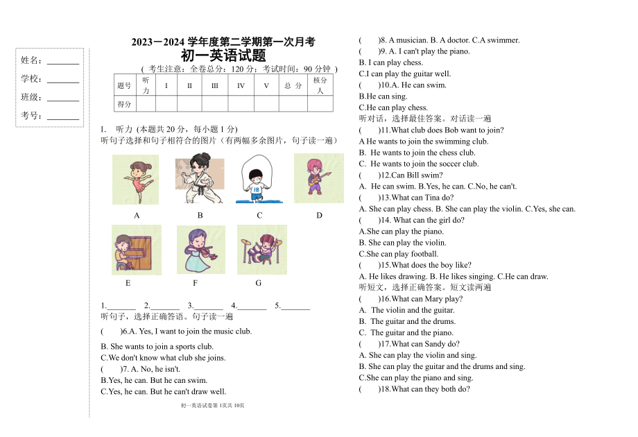 黑龙江省绥化市绥棱县绥棱县克音河乡学校2023-2024学年六年级下学期4月月考英语试题 - 副本.pdf_第1页