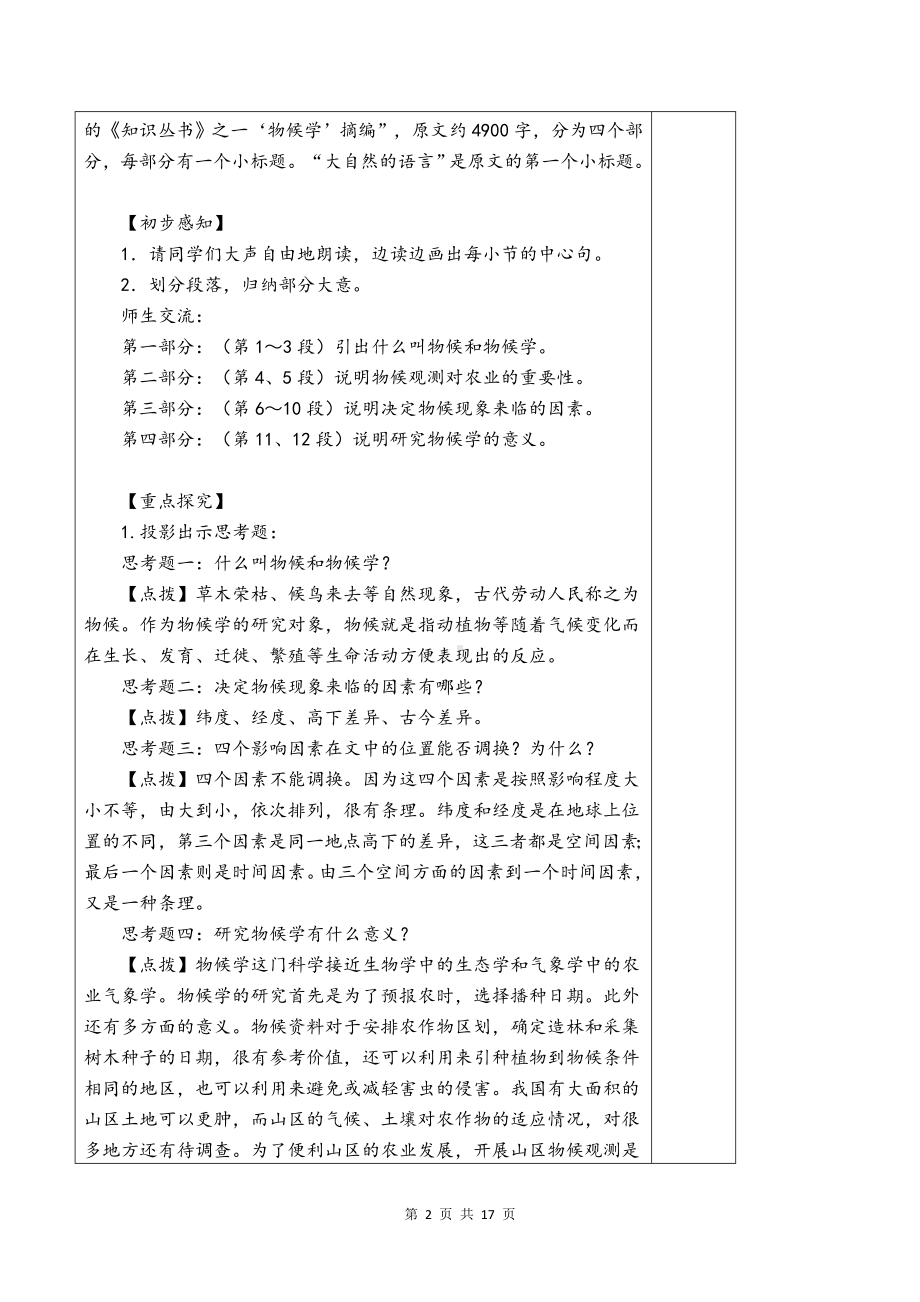 统编版八年级下册语文第二单元教案.docx_第2页