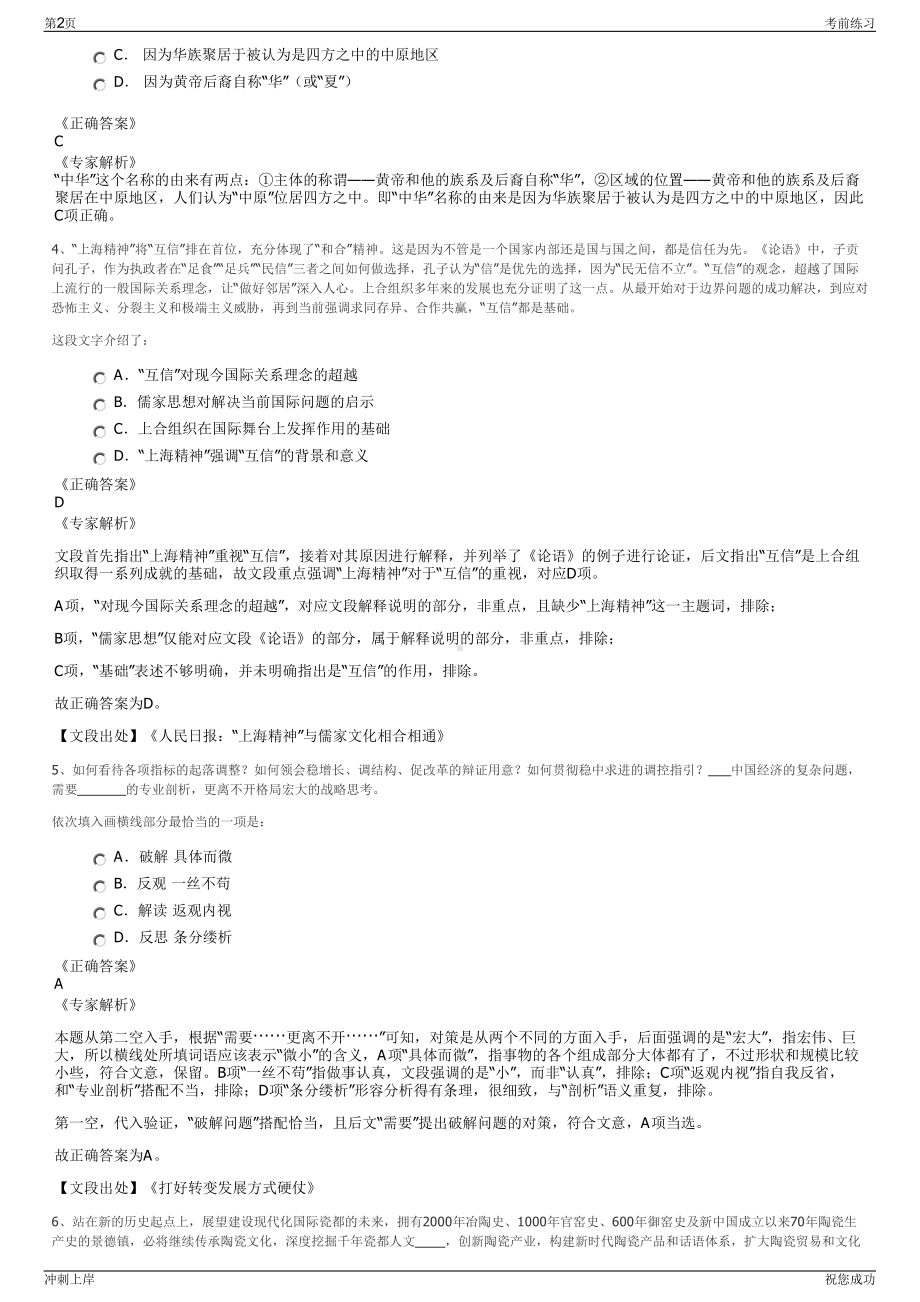 2024年南昌青赣环境交流中心招聘笔试冲刺题（带答案解析）.pdf_第2页