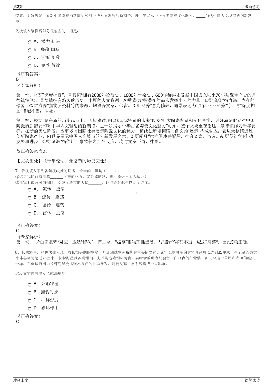 2024年南昌青赣环境交流中心招聘笔试冲刺题（带答案解析）.pdf_第3页