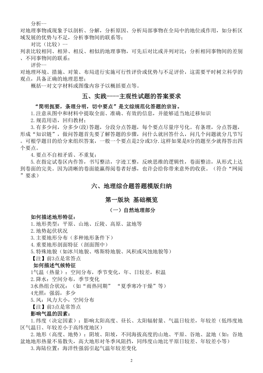 高中地理2024届高考综合题答题技巧总结.doc_第2页