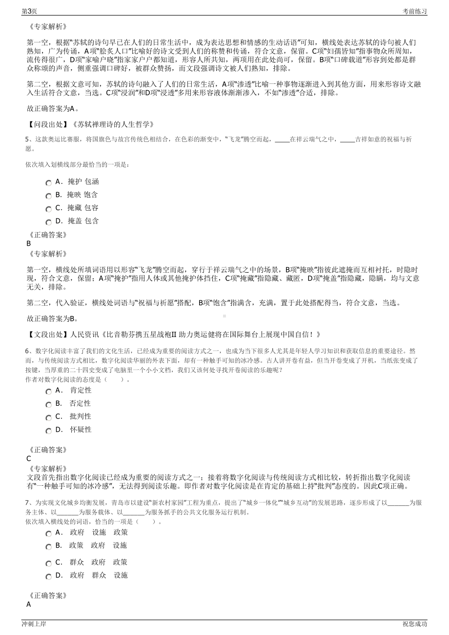 2024年青岛融合传媒有限公司招聘笔试冲刺题（带答案解析）.pdf_第3页