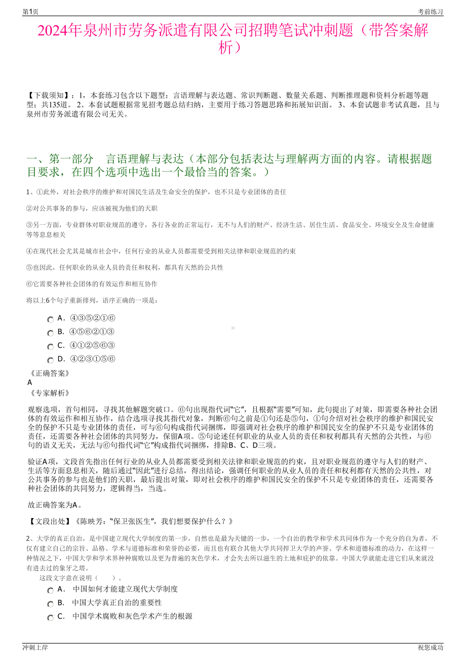 2024年泉州市劳务派遣有限公司招聘笔试冲刺题（带答案解析）.pdf_第1页