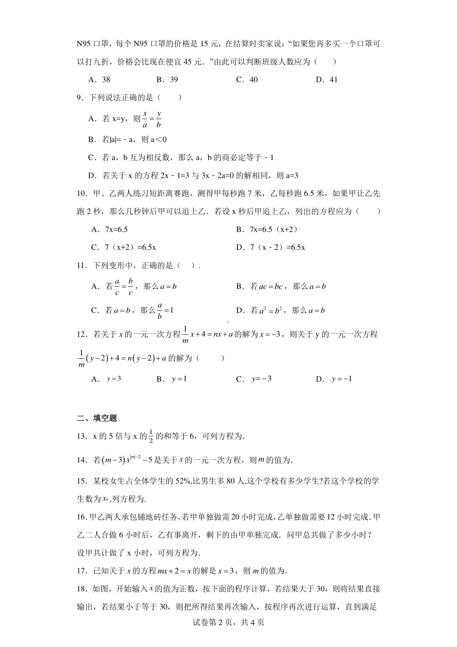 山东省宁津县田庄中学2023-2024学年七年级上学期第二次月考数学试题.pdf_第2页