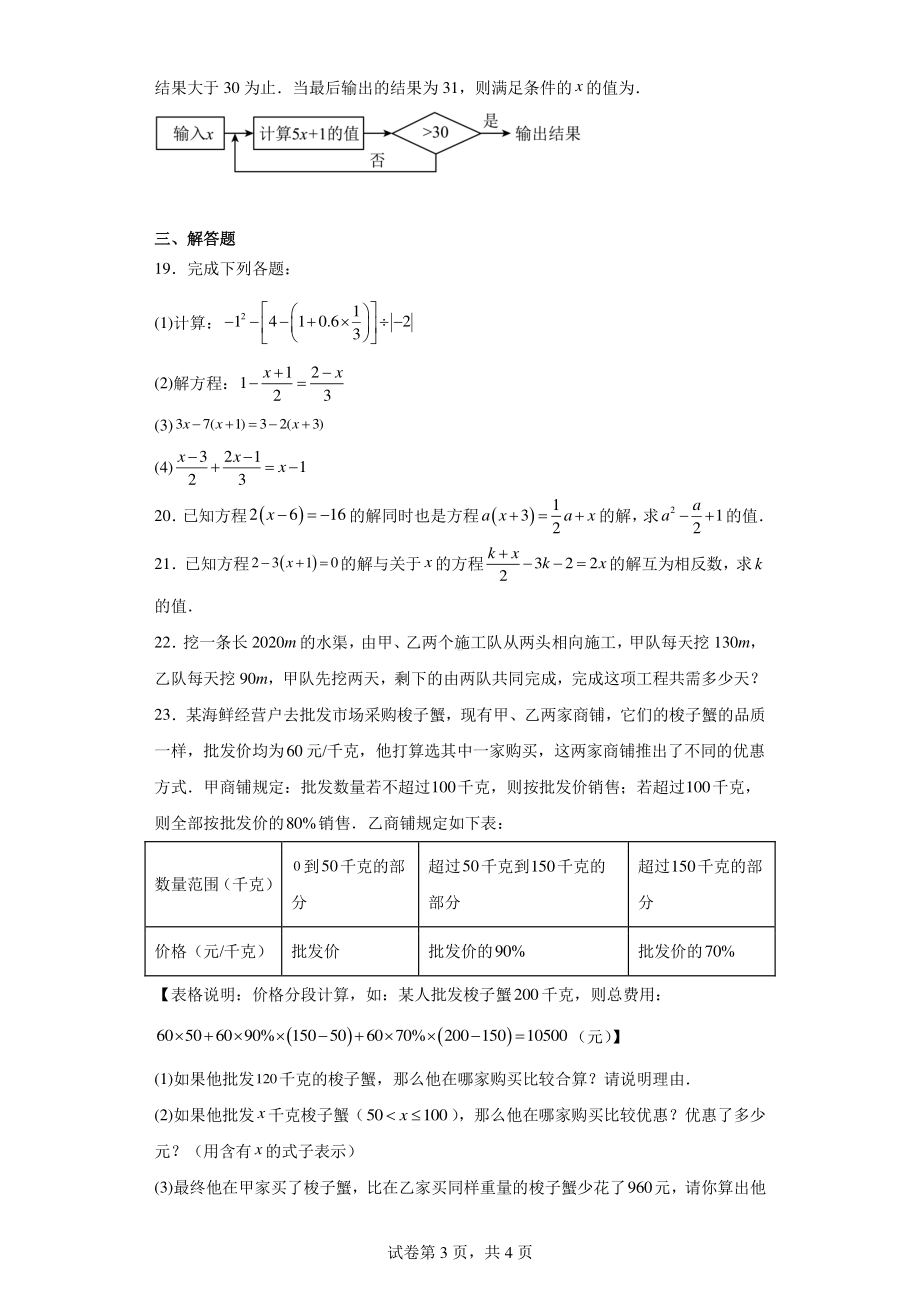 山东省宁津县田庄中学2023-2024学年七年级上学期第二次月考数学试题.pdf_第3页