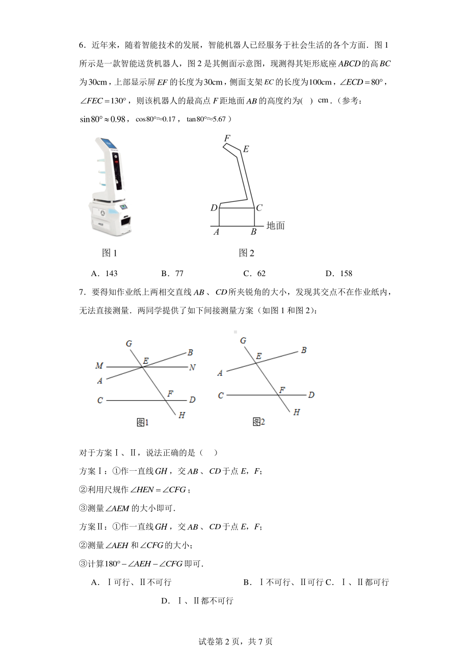 2023年吉林省长春市二道区赫行实验学校中考数学二模模拟试题.pdf_第2页