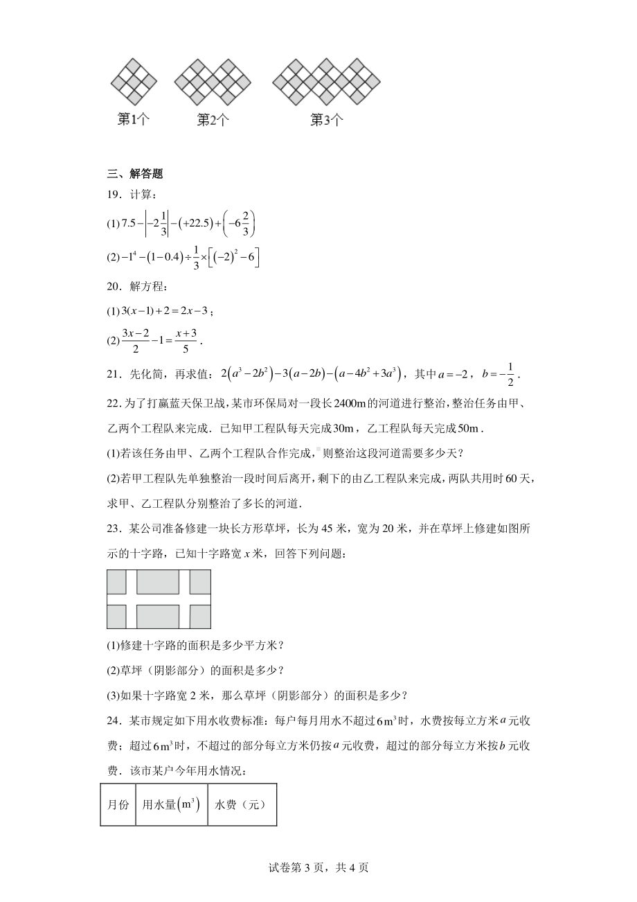 山东省禹城市李屯乡中学2023-2024学年七年级上学期第二次月考数学试题.pdf_第3页