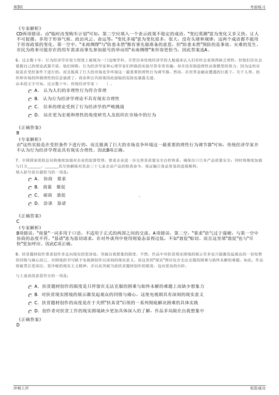 2024年宁德古田县邮政分公司招聘笔试冲刺题（带答案解析）.pdf_第3页