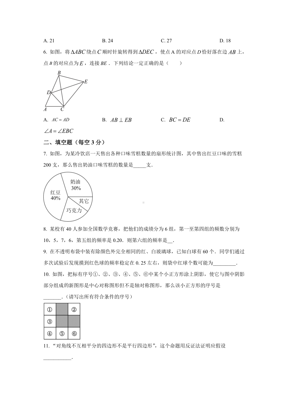 江苏省泰州靖江市滨江学校2023—-2024学年八年级数学下学期3月阶段练习卷.doc_第2页