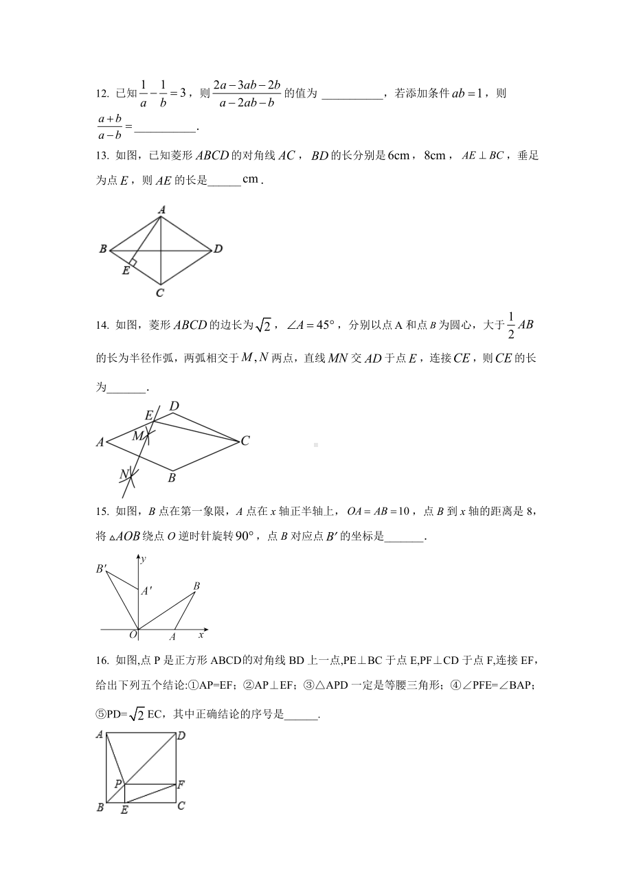 江苏省泰州靖江市滨江学校2023—-2024学年八年级数学下学期3月阶段练习卷.doc_第3页