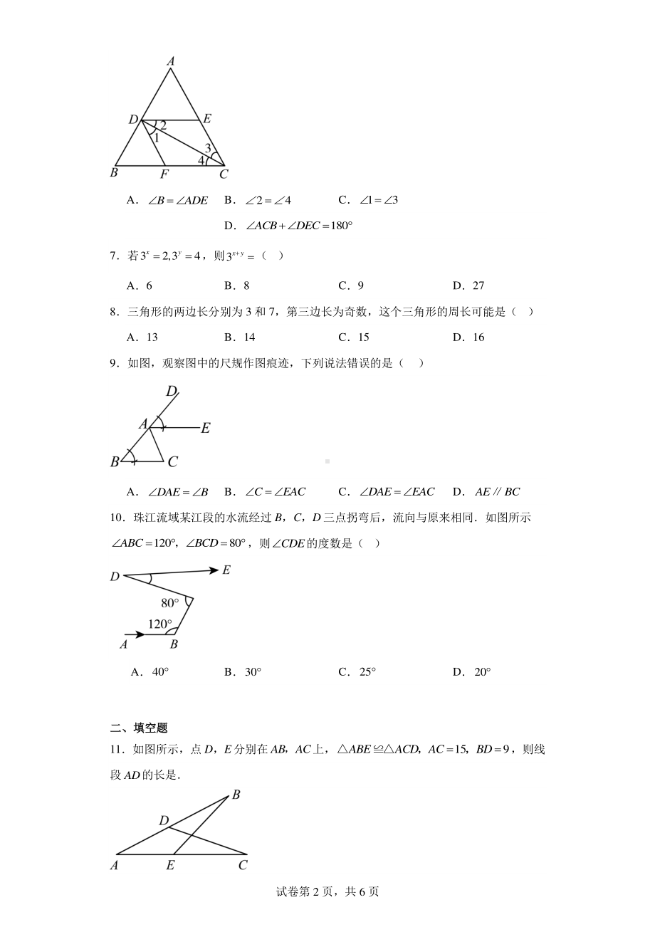 广东省香港中文大学(深圳)附属礼文学校2022-2023学年七年级下学期期中数学试题.pdf_第2页