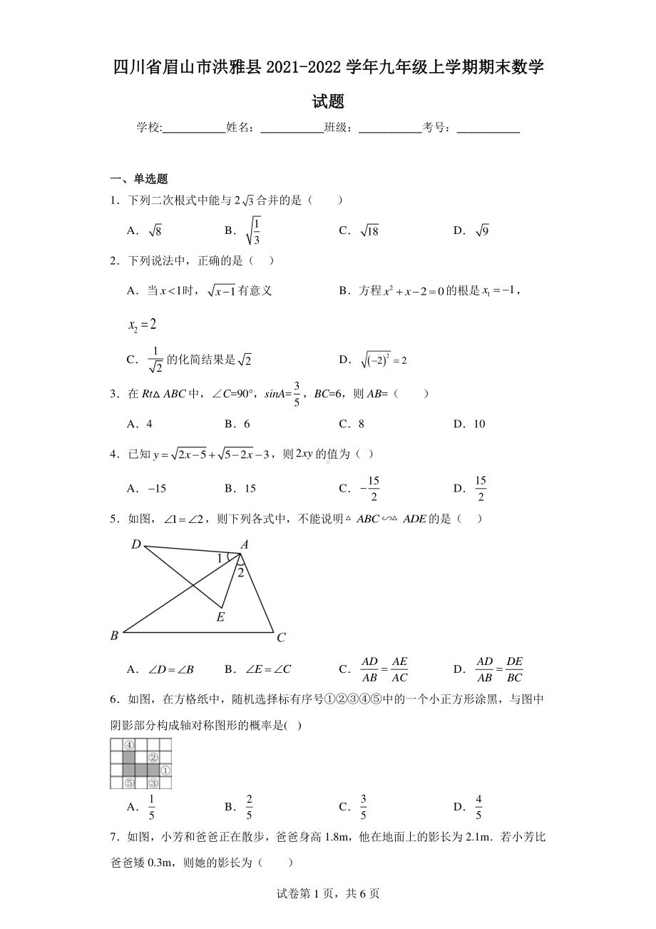 四川省眉山市洪雅县2021-2022学年九年级上学期期末数学试题.pdf_第1页