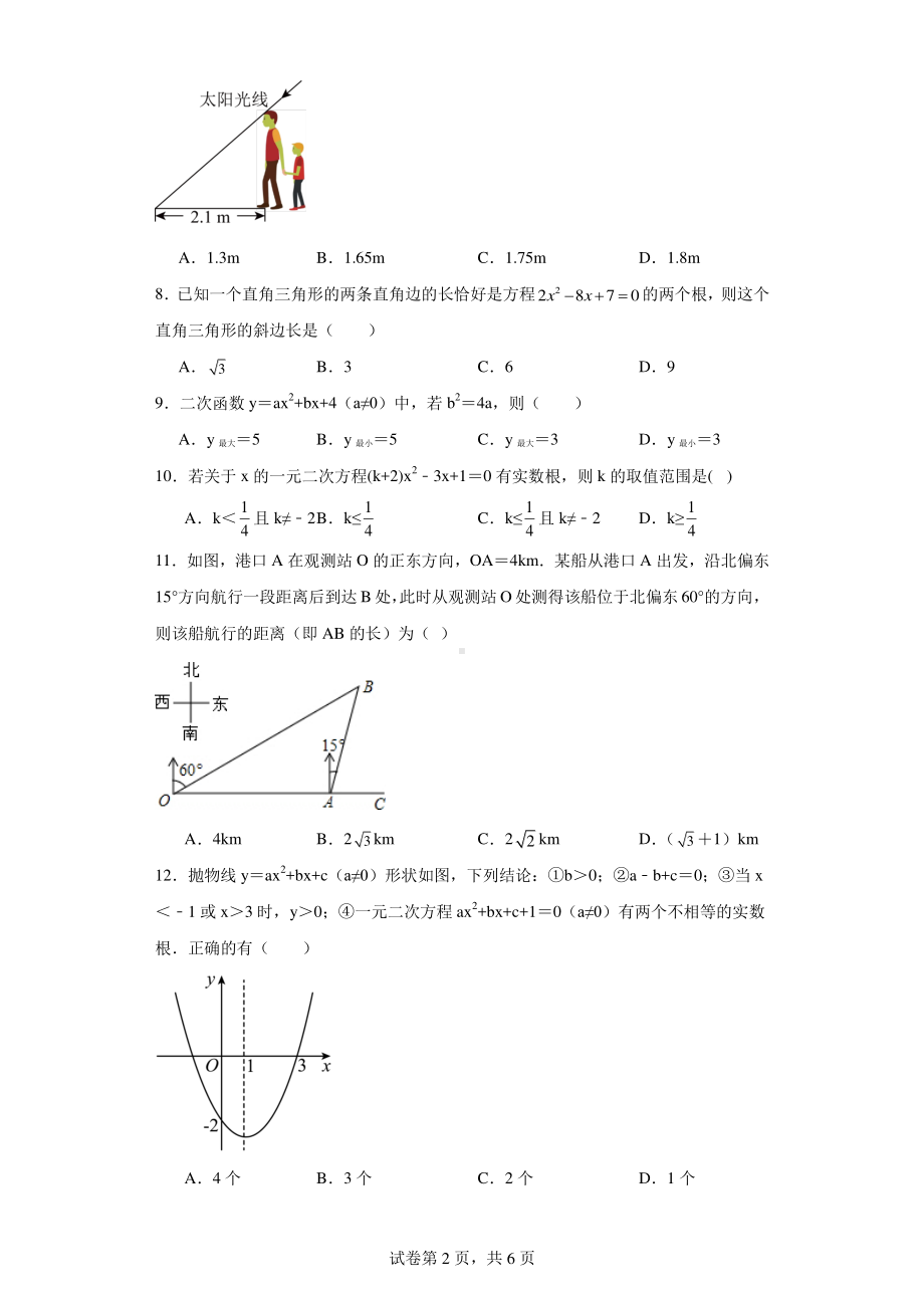 四川省眉山市洪雅县2021-2022学年九年级上学期期末数学试题.pdf_第2页