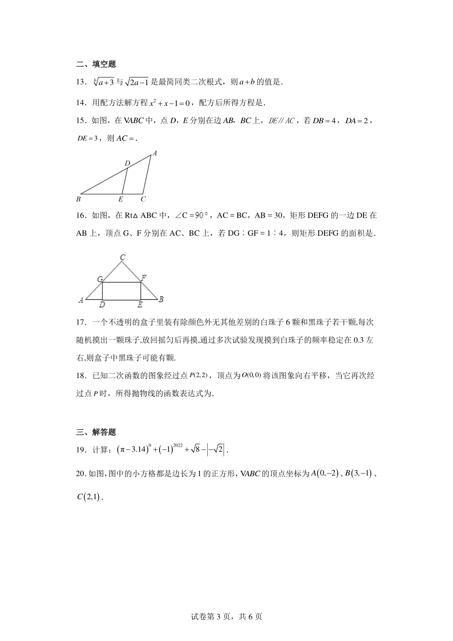 四川省眉山市洪雅县2021-2022学年九年级上学期期末数学试题.pdf_第3页