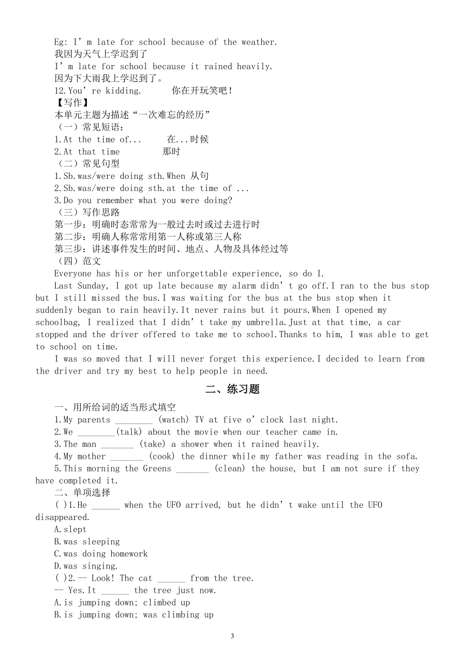 初中英语人教新目标八年级下册Unit 5Grammar写作指导（知识点+练习题）.doc_第3页