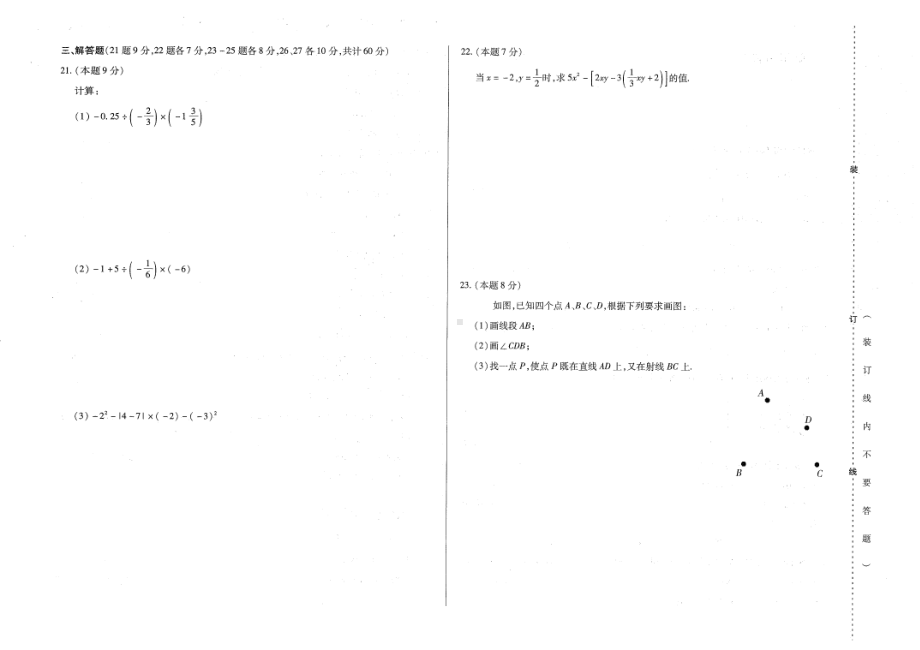 黑龙江省哈尔滨市香坊区德强学校初中部2020-2021学年 下学期六年级6月月考数学(五四制)学科试卷 - 副本.pdf_第2页