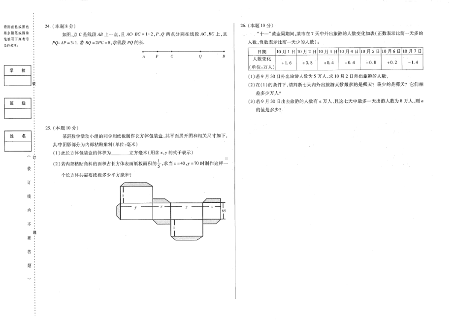 黑龙江省哈尔滨市香坊区德强学校初中部2020-2021学年 下学期六年级6月月考数学(五四制)学科试卷 - 副本.pdf_第3页