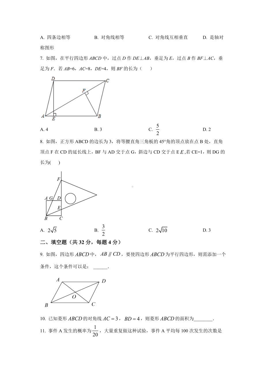 江苏省徐州市鼓楼区第二十六中学2023-2024学年八年级下学期数学3月阶段性练习.doc_第2页