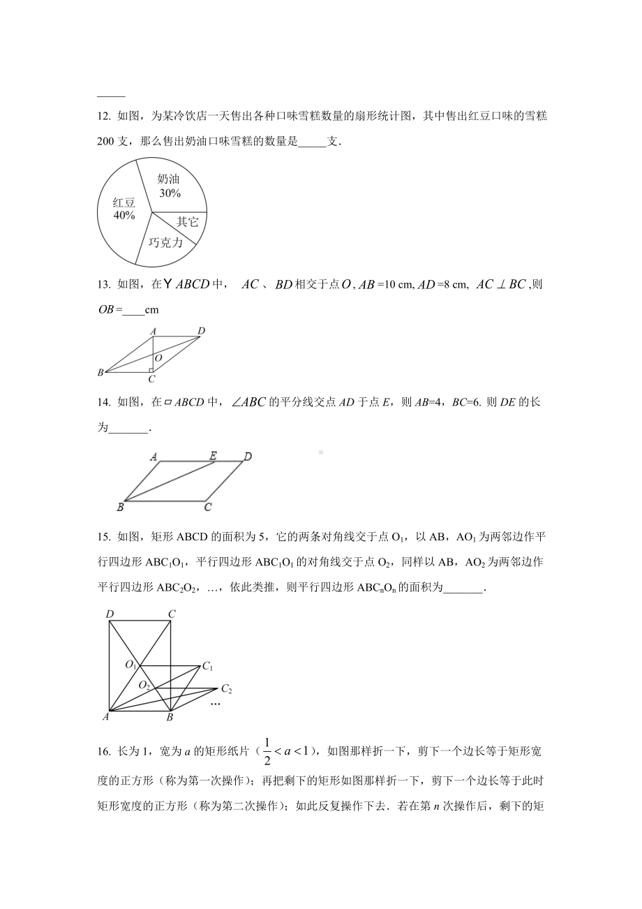 江苏省徐州市鼓楼区第二十六中学2023-2024学年八年级下学期数学3月阶段性练习.doc_第3页