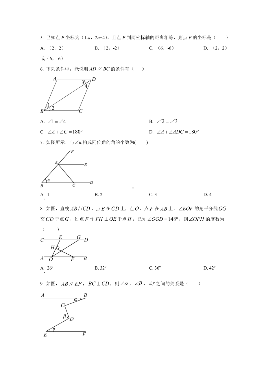 江苏省南通市崇川区启秀中学2023—2024学年七年级下学期3月月考数学模拟试题.doc_第2页