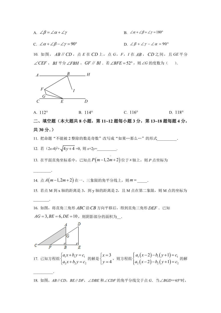 江苏省南通市崇川区启秀中学2023—2024学年七年级下学期3月月考数学模拟试题.doc_第3页