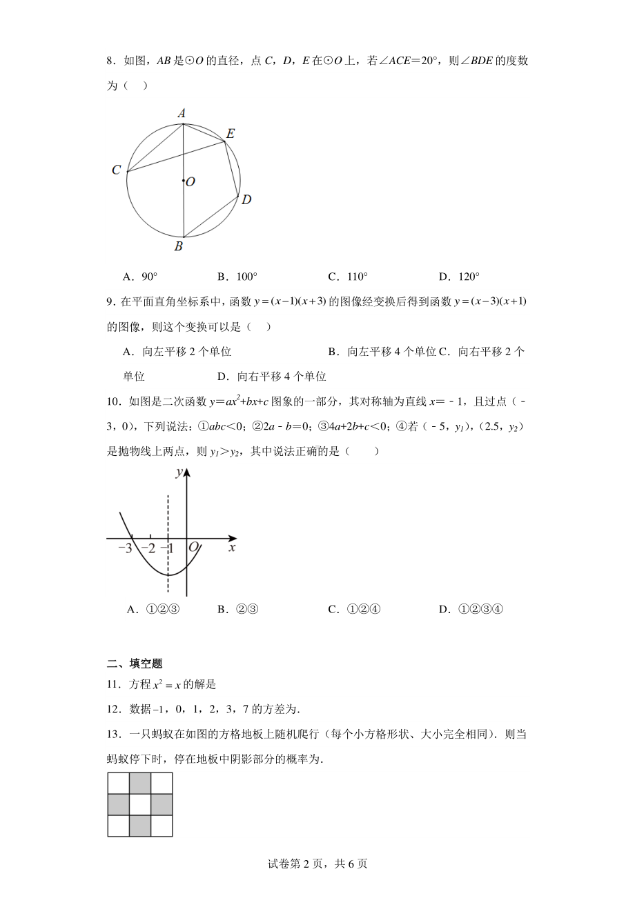 江苏省宿迁市江苏省泗阳桃州中学2023-2024学年九年级上学期第二次阶段测试数学试题.pdf_第2页