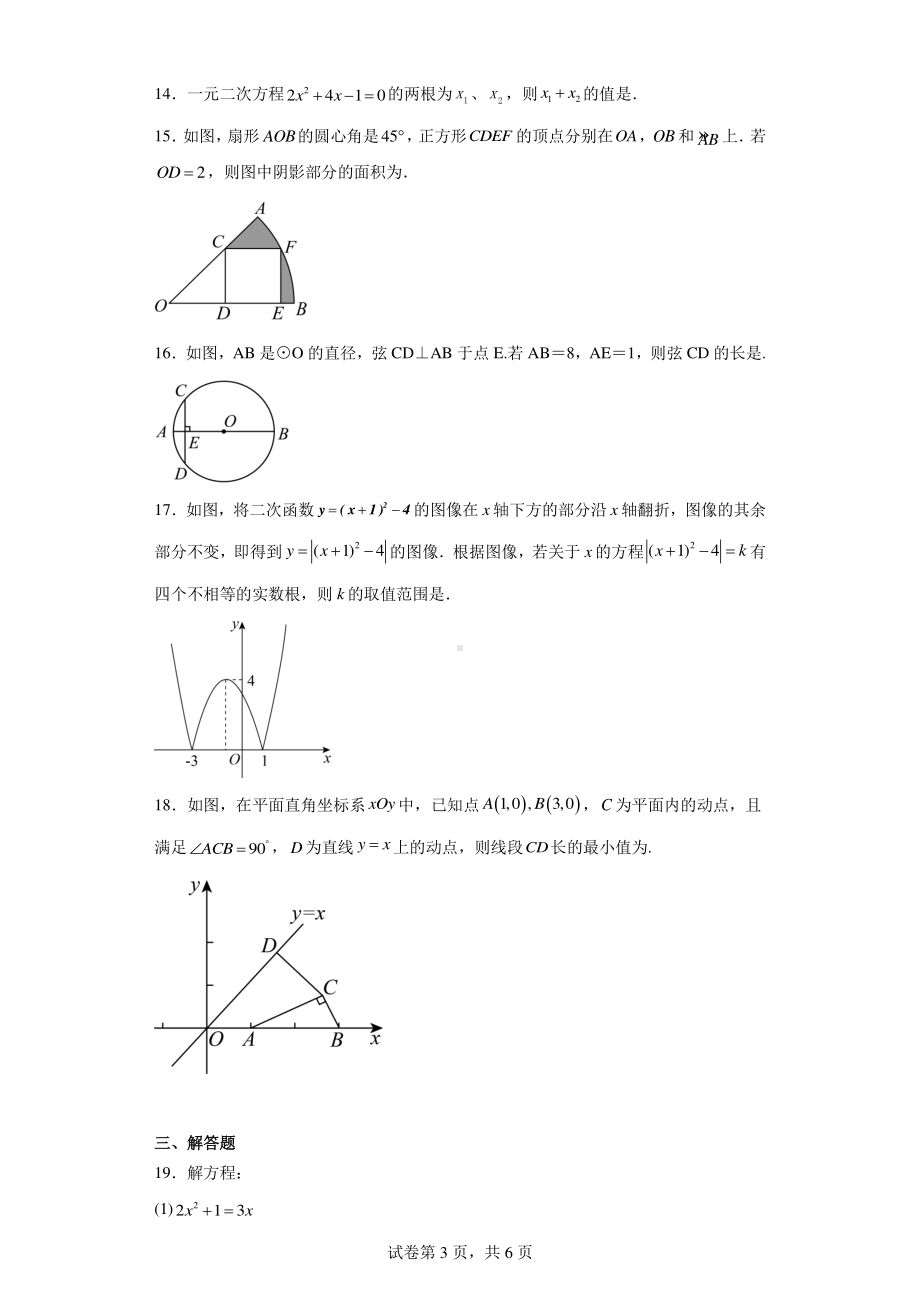 江苏省宿迁市江苏省泗阳桃州中学2023-2024学年九年级上学期第二次阶段测试数学试题.pdf_第3页