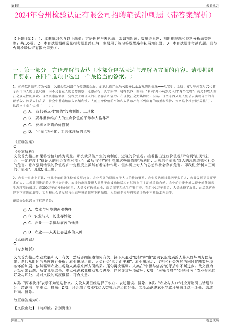 2024年台州检验认证有限公司招聘笔试冲刺题（带答案解析）.pdf_第1页