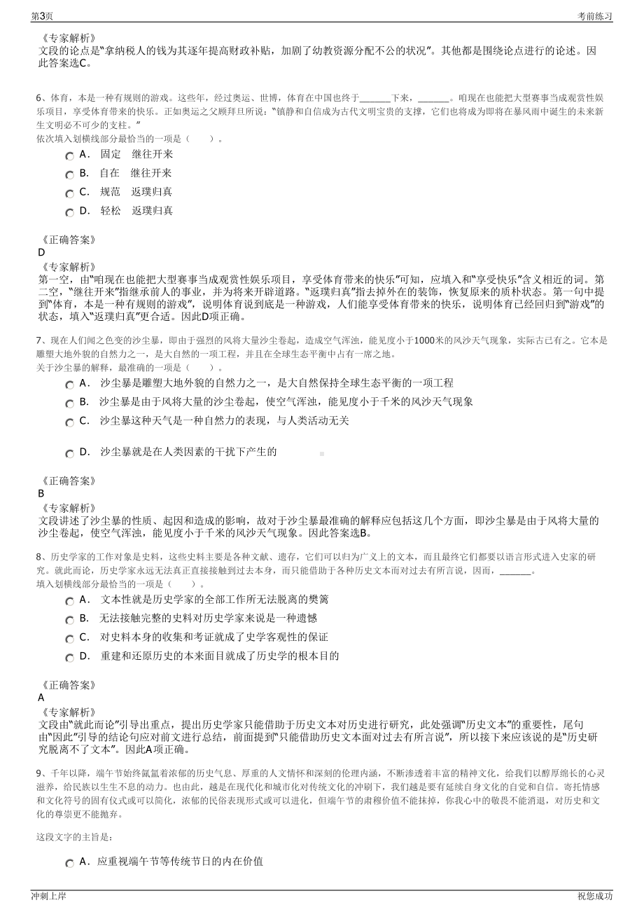 2024年台州检验认证有限公司招聘笔试冲刺题（带答案解析）.pdf_第3页