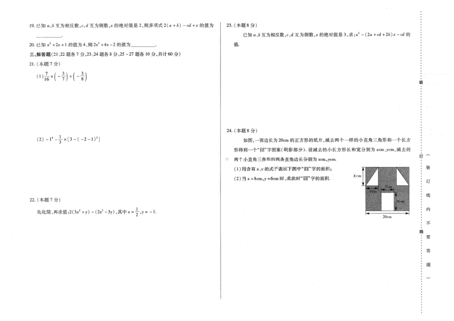 黑龙江省哈尔滨市香坊区德强学校初中部2020—2021学年下学期六年级期中测试数学(五四制)试卷 - 副本.pdf_第2页