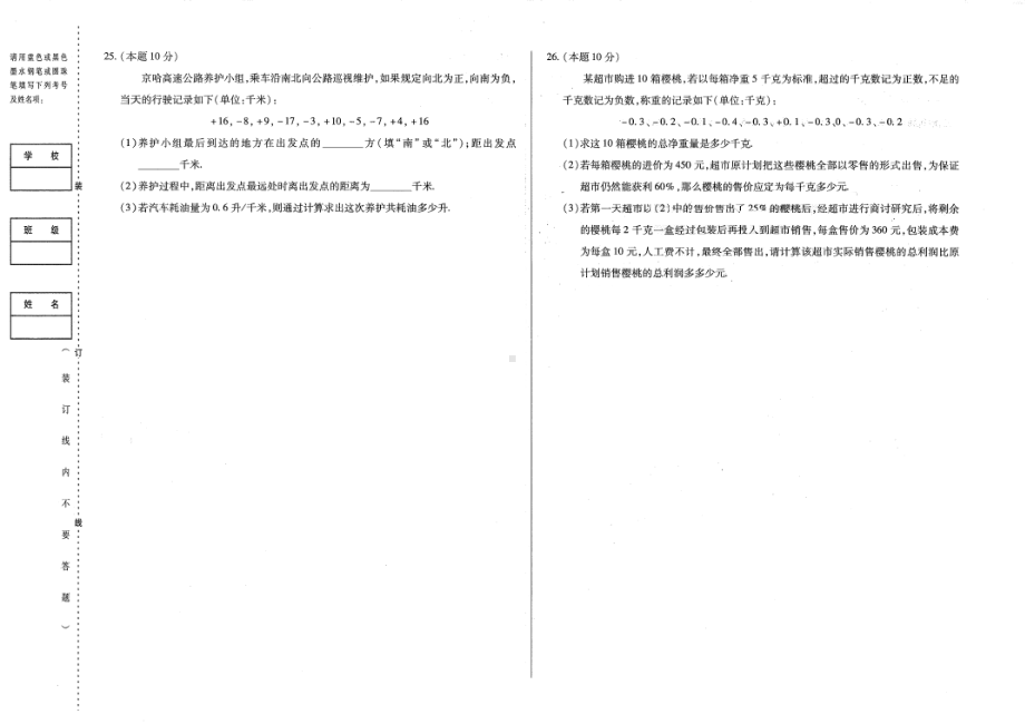 黑龙江省哈尔滨市香坊区德强学校初中部2020—2021学年下学期六年级期中测试数学(五四制)试卷 - 副本.pdf_第3页