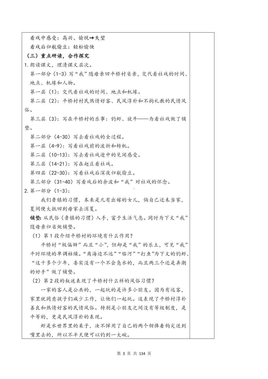 统编版八年级下册语文全册教案.docx_第3页