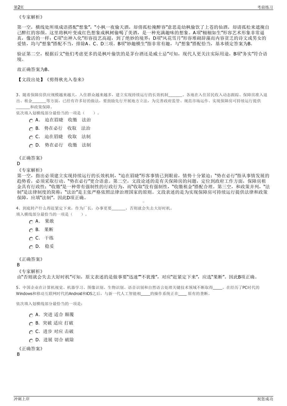 2024年昆明长水机场勤务员招聘笔试冲刺题（带答案解析）.pdf_第2页