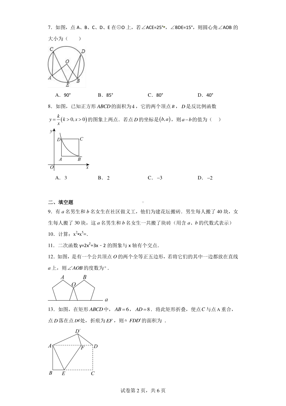 吉林省长春市朝阳区七校联考2023-2024学年九年级下学期数学试题.pdf_第2页