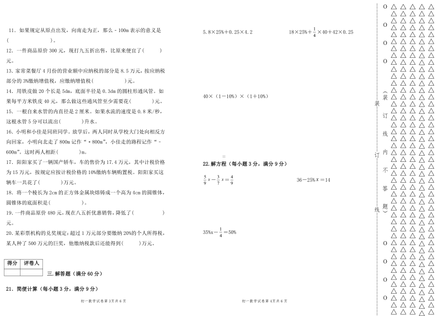 黑龙江省绥化市绥棱县绥棱县克音河乡学校2023—2024学年六年级下学期4月月考数学试题 - 副本.pdf_第2页