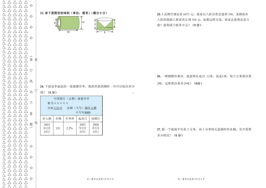 黑龙江省绥化市绥棱县绥棱县克音河乡学校2023—2024学年六年级下学期4月月考数学试题 - 副本.pdf_第3页