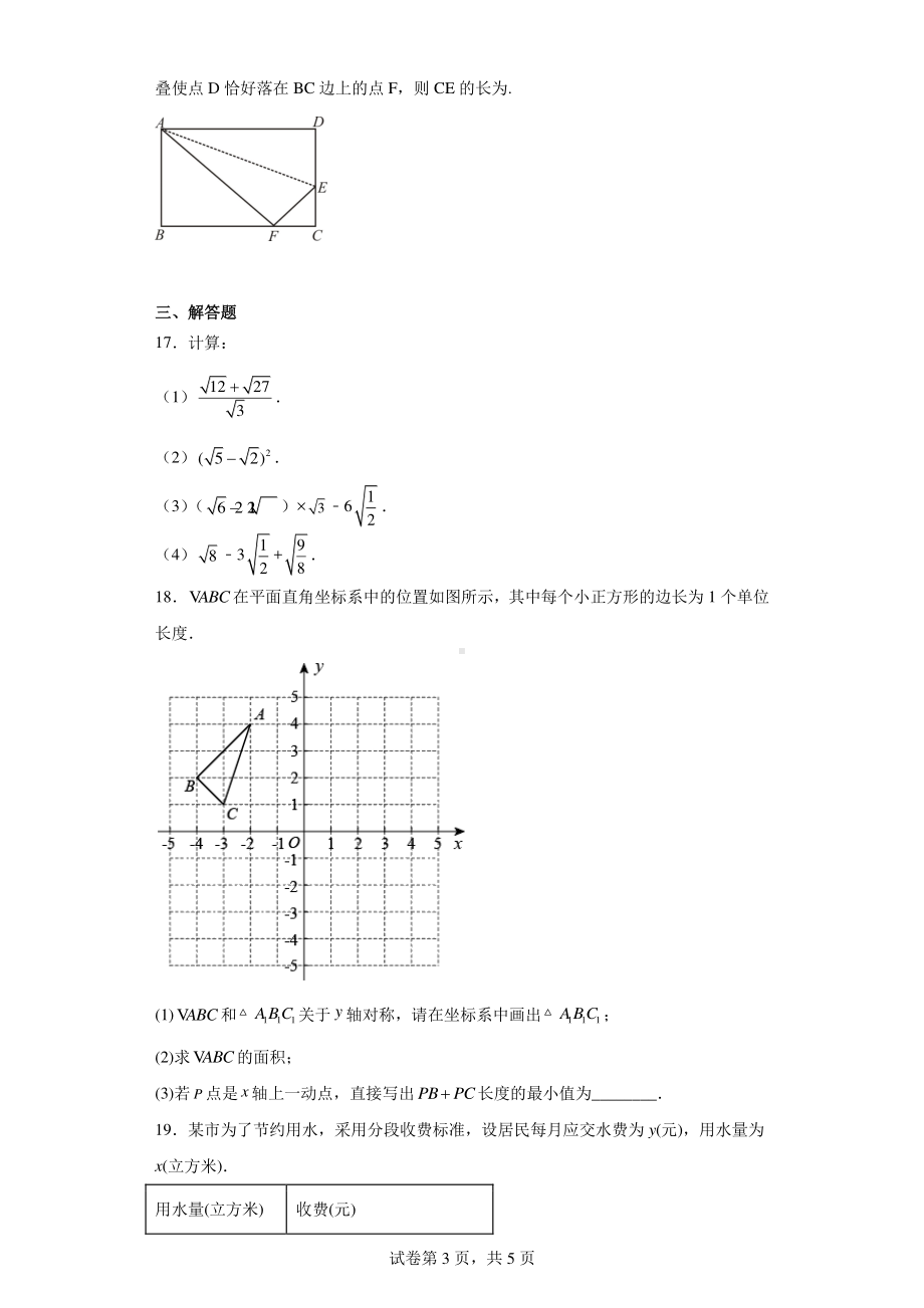 山东省青岛市2022-2023学年八年级上学期期中数学模考练习题.pdf_第3页