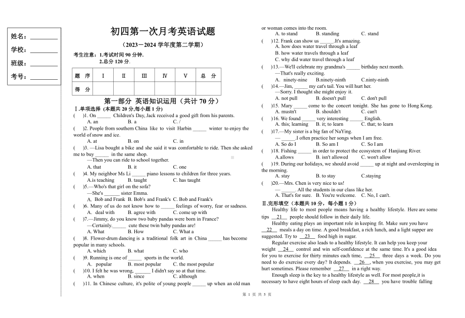 黑龙江省绥化市绥棱县克音河乡学校2023-2024学年九年级下学期4月月考英语试题 - 副本.pdf_第1页