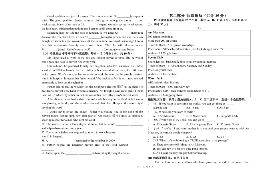 黑龙江省绥化市绥棱县克音河乡学校2023-2024学年九年级下学期4月月考英语试题 - 副本.pdf_第3页