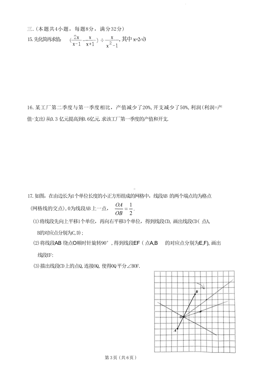 安徽省合肥市第四十八中学2024年九年级中考数学限时练习.doc_第3页