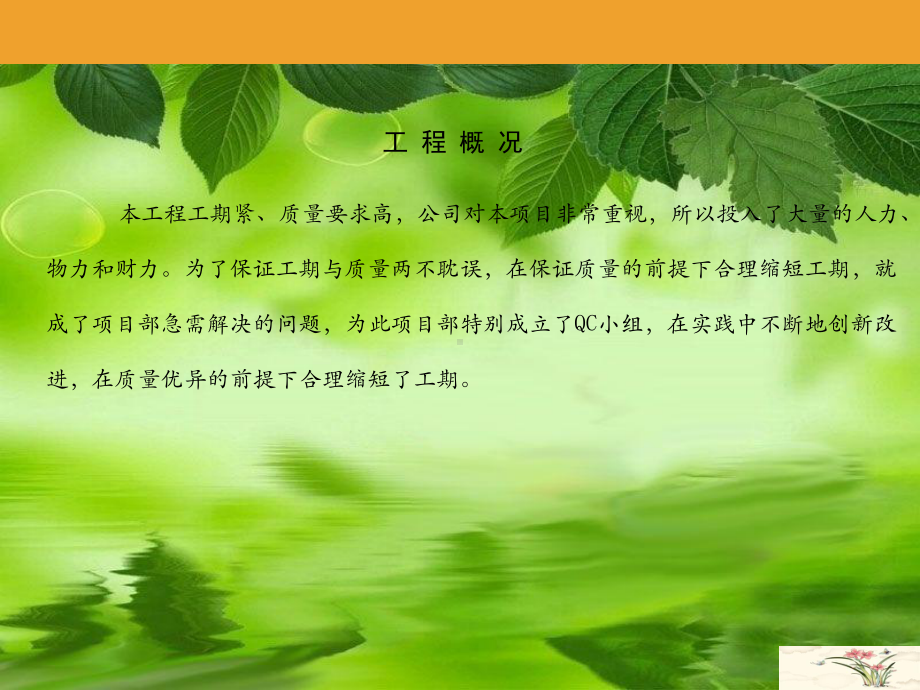 优化模板施工工艺缩短标准层施工时间[QC成果].pptx_第3页