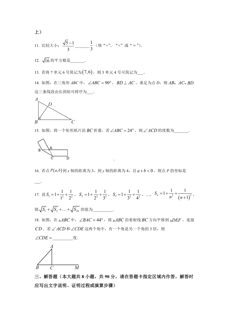 江苏省南通市崇川区启秀中学2023—2024学年七年级下学期3月月考数学模拟试题 .doc_第3页