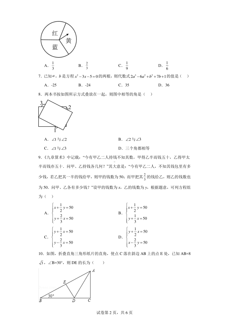 2023年浙江省杭州市中考数学考前模拟预测题.pdf_第2页