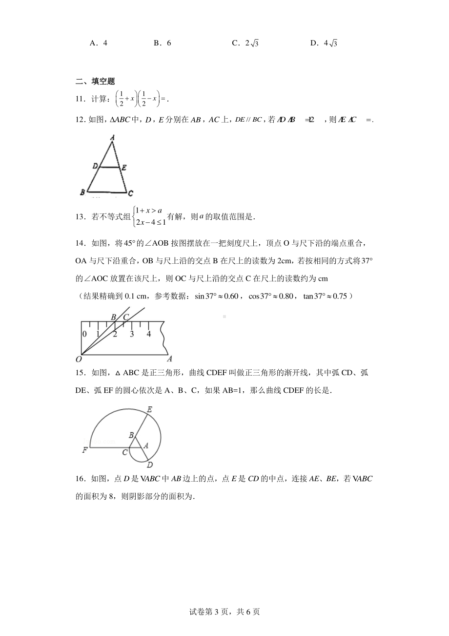 2023年浙江省杭州市中考数学考前模拟预测题.pdf_第3页