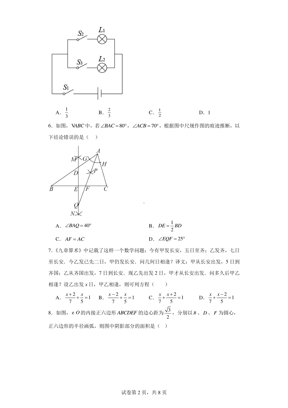 2023年宁夏回族自治区石嘴山市大武口区中考模拟考试数学模拟预测题.pdf_第2页