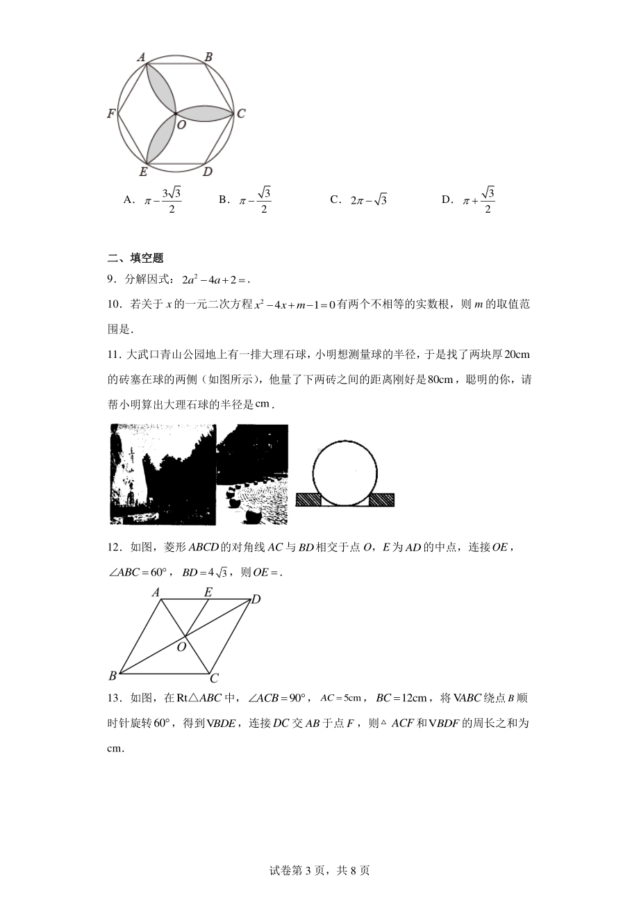 2023年宁夏回族自治区石嘴山市大武口区中考模拟考试数学模拟预测题.pdf_第3页